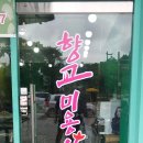 향교미용실 이미지