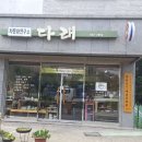 다래 전통찻집 네이버블로그