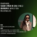 나만의 콘텐츠 만들기 태스타 1기 수강후기 (4주차)