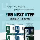 시간+공간Ⅱ | [교재후기] 평가원 출제 기조에 꼭 맞춘 변형문제 다잡기 &#39;ENS 수능특강 수학Ⅰ+수학Ⅱ+미적분&#39;