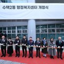 수택2동 행정복지센터 데일리안