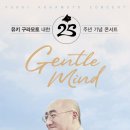 유키 구라모토 25주년 피아노콘서트 이미지