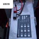 (주)성경산업 48V 300Ah 지게차 인산철 배터리 교체 후기