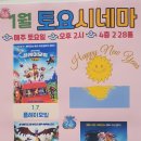 토요 시네마(1월) 이미지
