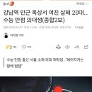 강남역 인근 옥상서 여친 살해 20대…수능 만점 의대생(종합2보) 이미지