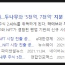 두나무 주식회사