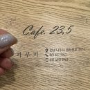 이십삼점오(23.5) 이미지