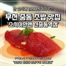 누가의료기부천중동점 | 부천 중동 초밥 맛집 스시이안앤 신중동역점 가성비까지 훌륭함