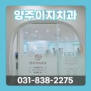 양주이지치과의원 네이버블로그