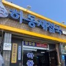인더하동 이미지