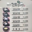 김윤미전복삼계탕 정관점 이미지