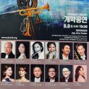 제주국제관악제 개막공연 이미지