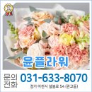 이천윤플라워