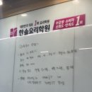 드림한솔학원 | 내일배움카드로 요리 배우기 강남한솔요리학원 후기