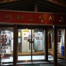 호순이감자탕 이미지