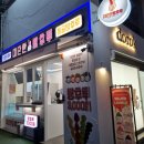 대단한탕후루경북대점 이미지