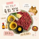 수진스포츠 | 수진역 맛집 육회한통닭 성남점 후기｜육회랑 옛날통닭 조합 못 참지