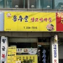 김엄마생고기 이미지