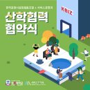 [🎉서비스경영과 X 한국공원시설업협동조합 협약 체결🎉]
