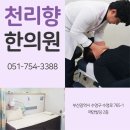 천리향한의원 이미지