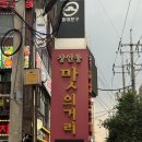 블루호프 - 영암군 | 장안동맛집 맛의거리 블루호프 치맥맛집 내돈내산 솔직후기