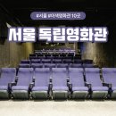 종로-연건-종로-연-480 | 서울 독립영화관 이색영화관 9곳 모음
