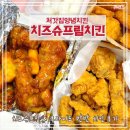 처갓집양념치킨주례점 | 처갓집양념치킨가격 메뉴 치즈슈프림치킨 초딩입맛 아이먹기좋은치킨