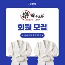 락유도관 숭실대점 이미지