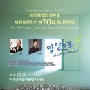 도립서귀포관악단 70회 정기연주회 이미지