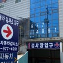 성일자동차검사소 이미지