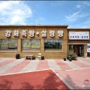 강화족탕 이미지