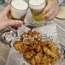 경주 보문단지 치킨 옛날통닭by청춘맥주 보문단지 술집 추천
