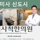 미사척한의원 이미지