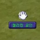 젤리킹 이미지