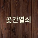사랑방열쇠