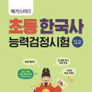 한국사능력시험대비반 이미지