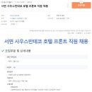 포스타홀스사우스반데코호텔