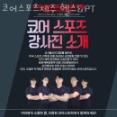 코어스포츠 제주 이미지