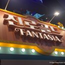 환타지아 게임랜드 이미지