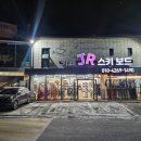 화담펜션 | 곤지암펜션과 스키렌탈샵 이용할수 있는 JR화담 제이알랜드펜션 이용후기