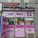 태전밸리공인중개사사무소 이미지