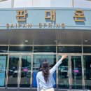 덕산대중탕 이미지