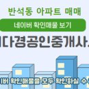 다경공인중개사사무소 이미지