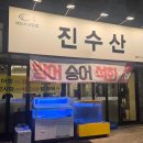 만물포차 | [대전 도안동 맛집] 쫄깃한 도다리회와 바삭한 열기탕수가 매력적인 '진수산' 솔직 후기