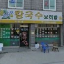 문가네칼국수 이미지