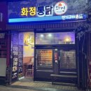 화정동치킨 화정통닭 바삭하고 촉촉한 로컬 맛집 후기!