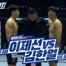[ROAD FC 078] 이제선 vs 김한얼 이미지