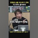 ﻿한동훈 남욕하기 전에 본인이나 돌아봐라 이미지