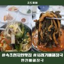 속초 현지인 맛집 만천뼈해장국 한우소내장탕 시래기뼈해장국 후기