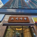 스시나우 이미지